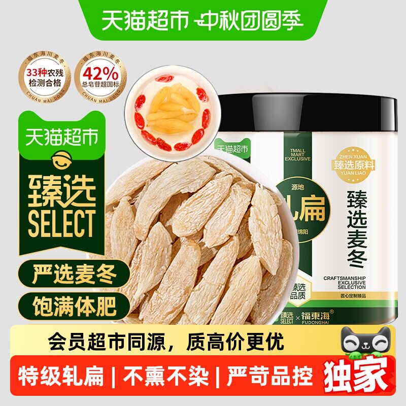 猫超臻选特级绵阳麦冬【轧扁】										