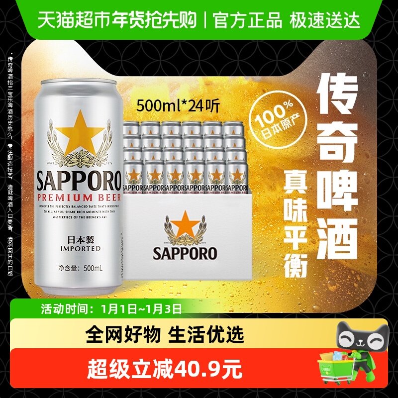三宝乐精酿啤酒500ml*24听日本原装进口高端拉格11.0°P整箱