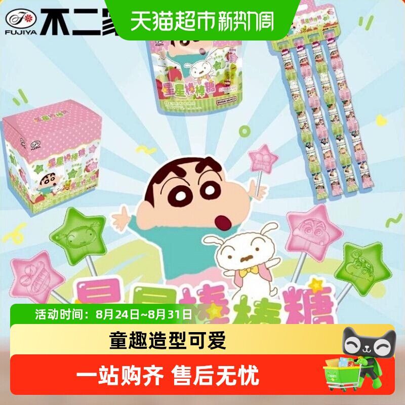 不二家蜡笔小新水果味星星棒棒糖喜糖童趣儿童零食糖果送礼糖