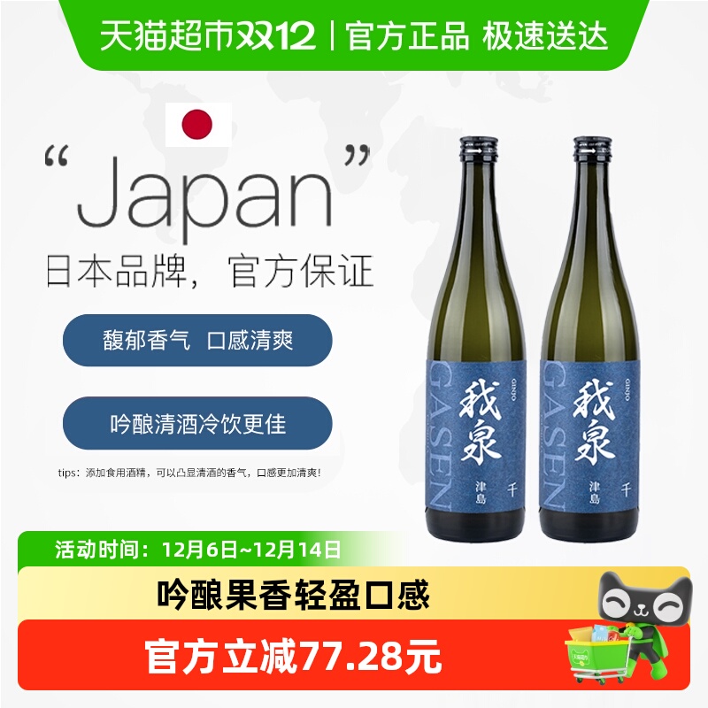 我泉千清酒720ml×2瓶×1组