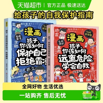 无孩子你该如何保护自己童书