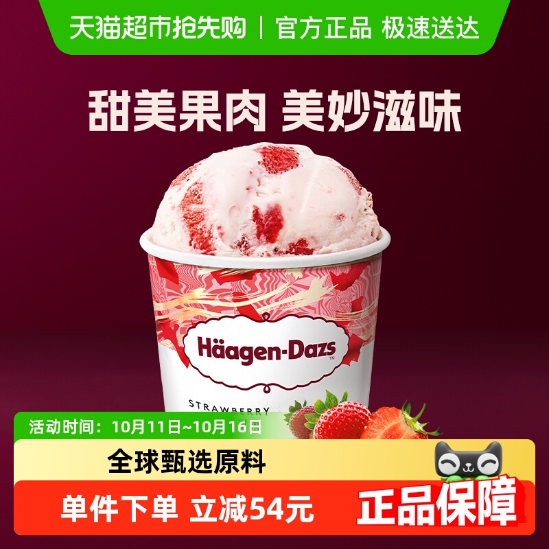 进口哈根达斯奶油冰淇淋草莓味392g