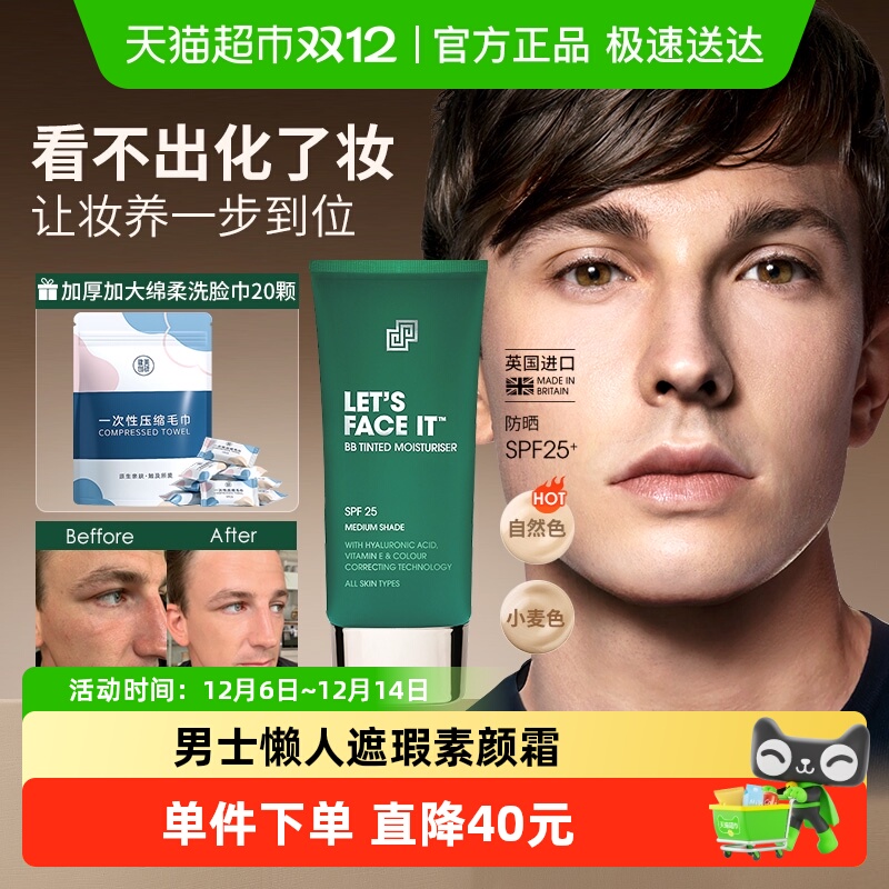 SHAKEUP英国男士素颜霜BB霜遮瑕