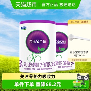 3岁3段170g 君乐宝至臻A2幼儿配方牛奶粉适用1 2罐 新客专享