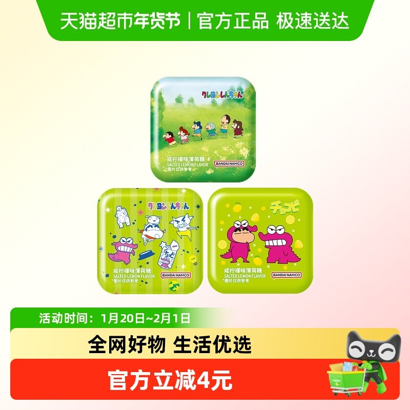 【蜡笔小新联名】blink冰力克无糖薄荷糖口气清新持久口香糖零食,零食/坚果/特产,薄荷糖,淘宝优惠券,粉丝福利购,淘宝优惠卷