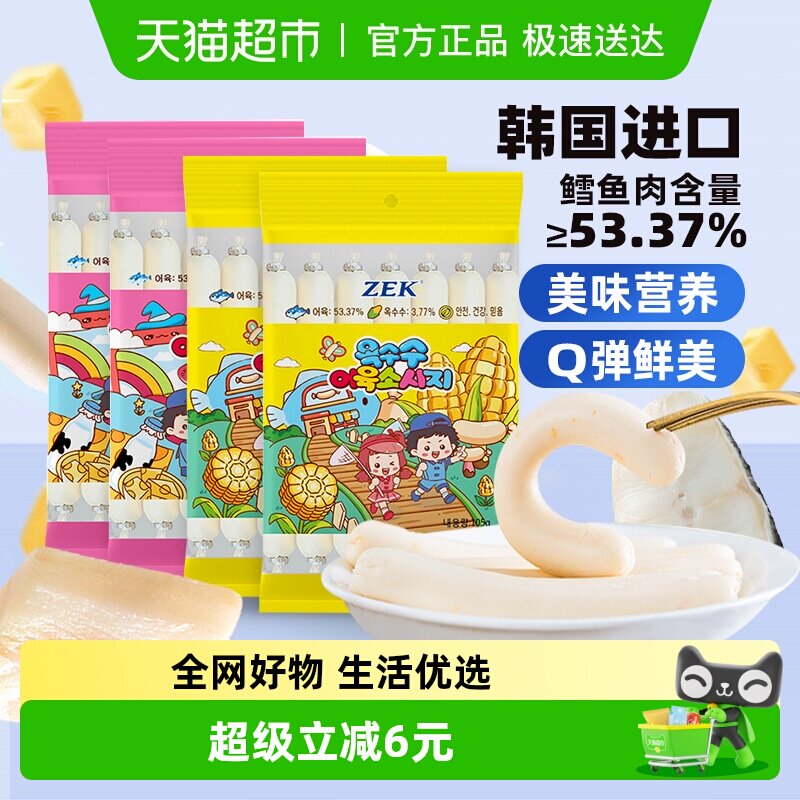 ZEK韩国原装进口鳕鱼肠芝士玉米组合装Q弹嫩滑入口即化深海鱼肉肠