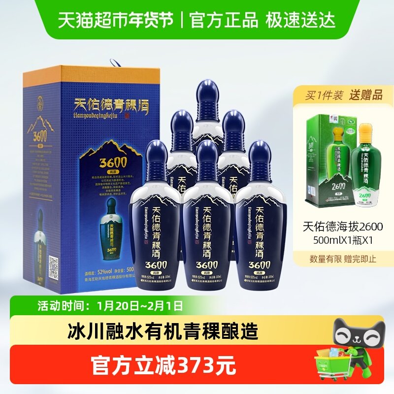 天佑德青稞酒52度海拔3600/500ml*6瓶整箱清香型酒纯粮送礼白酒,酒类,白酒/调香白酒,淘宝优惠券,粉丝福利购,淘宝优惠卷