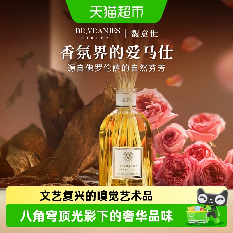 意大利DrVranjes红酒香薰乌木贵族无火藤条DRV香薰室内持久留香