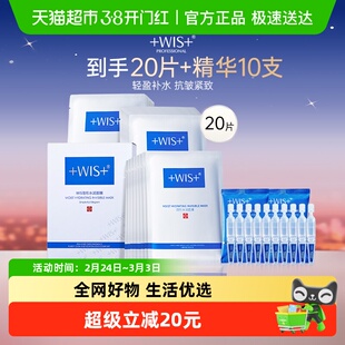 WIS隐形水润面膜20片胶原蛋白精华10支套装补水保湿抗皱紧致正品