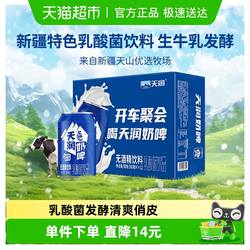 天润新疆奶啤乳酸菌饮料清爽气泡鲜牛乳发酵300ml*12罐整箱易拉罐