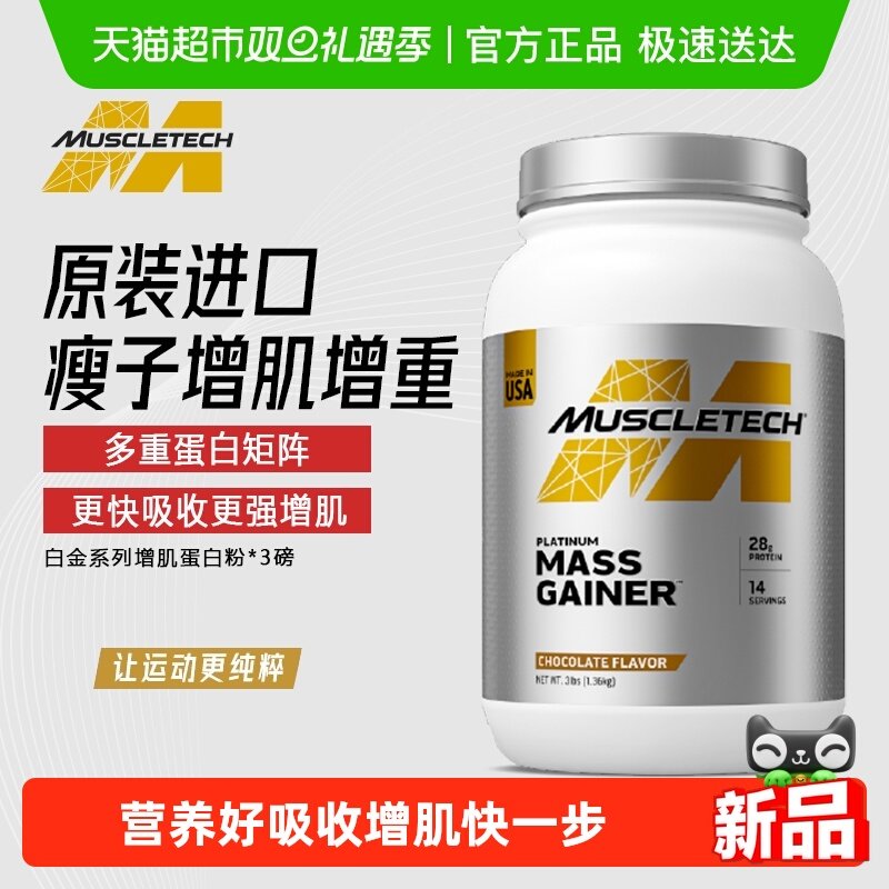 Muscletech乳清蛋白健身增肌粉
