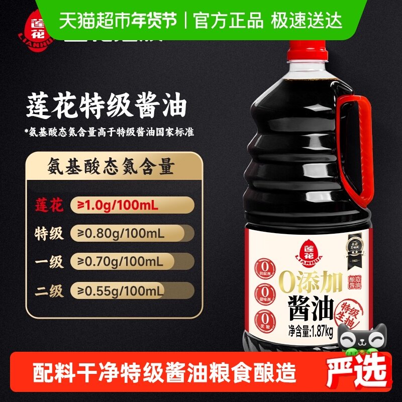 【臻选】莲花0添加特级酱油1.87kg醇香黄豆原酿生抽炒菜厨房调味,粮油调味/速食/干货/烘焙,酱油,淘宝优惠券,粉丝福利购,淘宝优惠卷