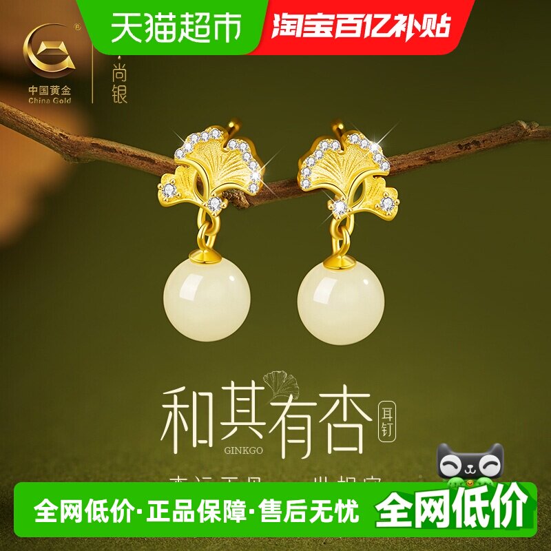 中国黄金珍尚银耳钉女款和田玉耳坠送妈妈生日礼物送女友老婆S925