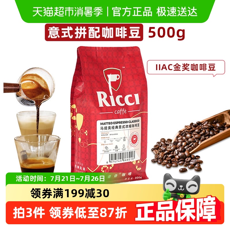 睿奇IIAC金奖咖啡豆500g×1袋