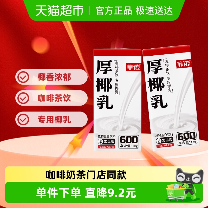 菲诺无盖厚椰乳椰汁菲诺