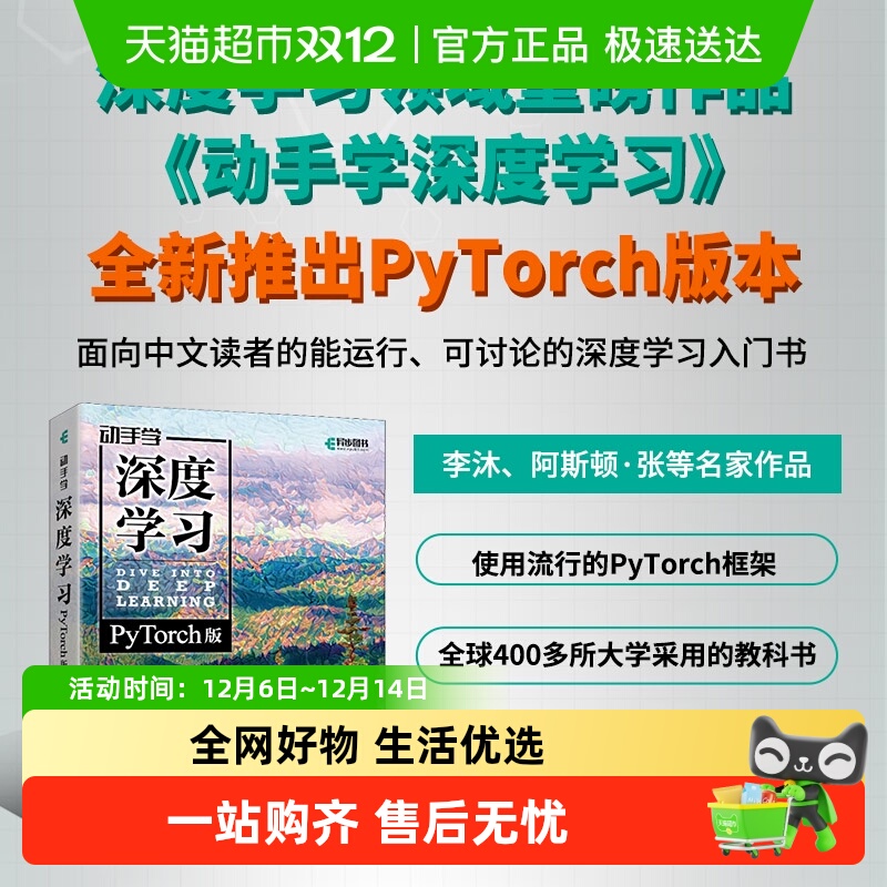 动手学深度学习（PyTorch版）