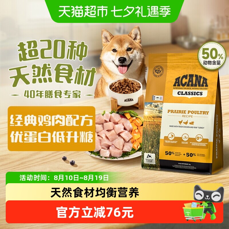 ACANA爱肯拿狗粮成幼犬经典鸡肉犬粮2kg进口全价通用宠物狗粮