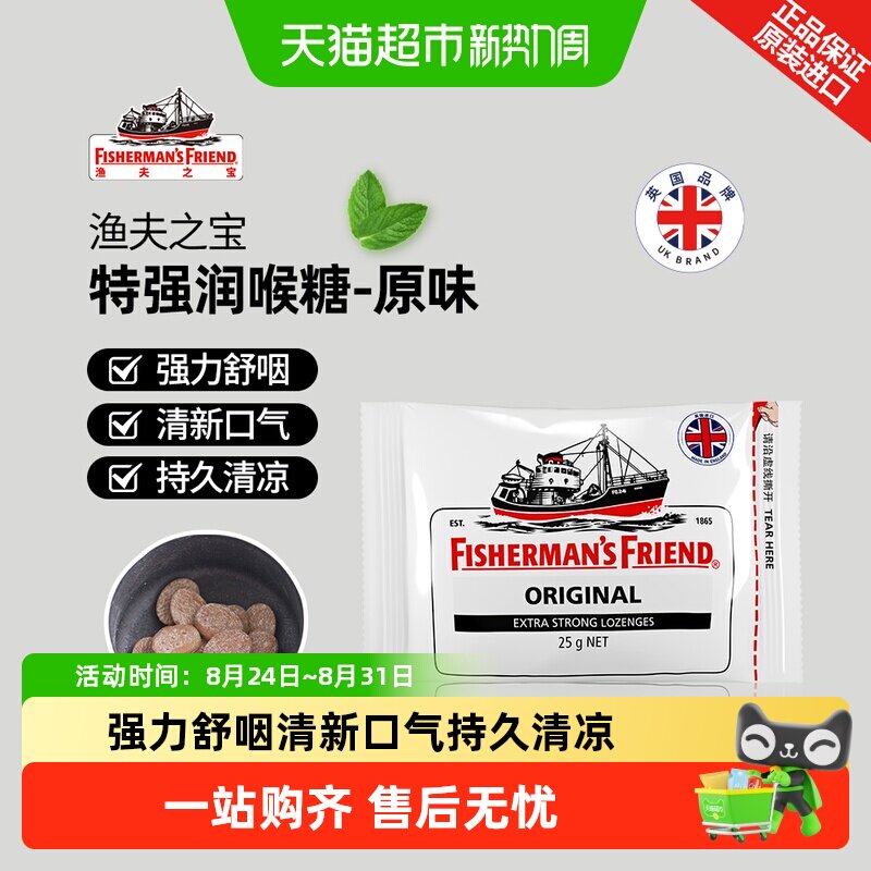 渔夫之宝英国进口润喉糖原味薄荷清凉糖果口气清新零食网红送礼