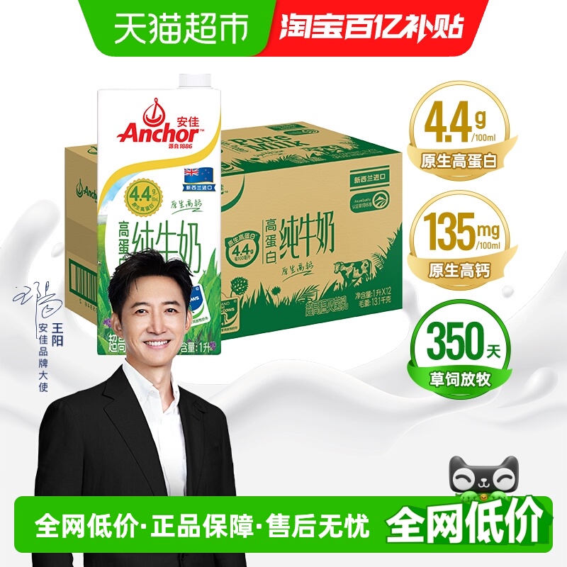 安佳4.4g高蛋白纯牛奶1L×12盒