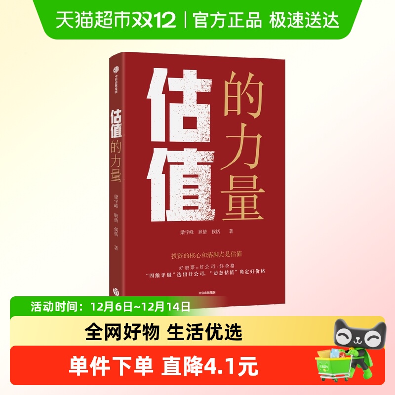 投资的核心和落脚点是估值