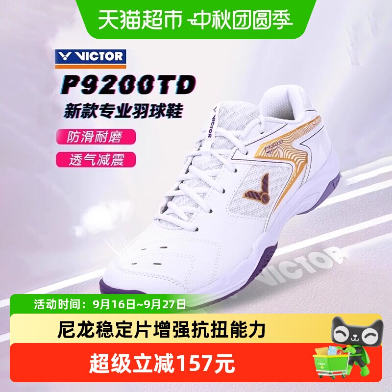 VICTOR威克多羽毛球鞋强力缓震										