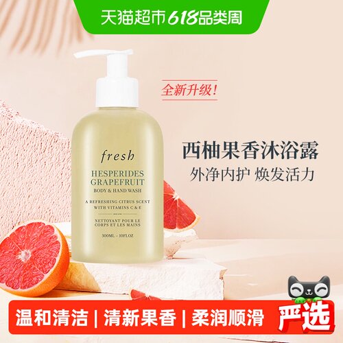 馥蕾诗温和清洁沐浴露