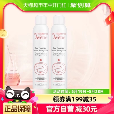 Avene/雅漾爽肤水活泉大喷雾300ml*2舒缓敏感肌保湿定妆补水保湿