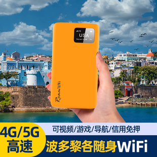 波多黎各出国随身WiFi租赁移动无线热点egg出境旅游上网漫游