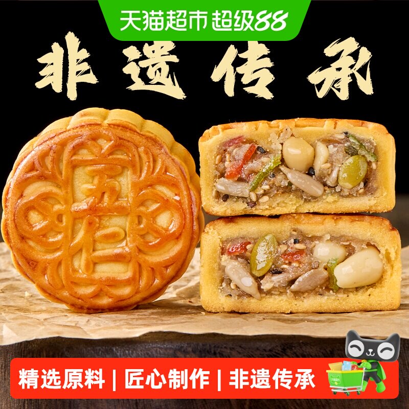 日月坊非遗五仁月饼皮薄馅足送礼