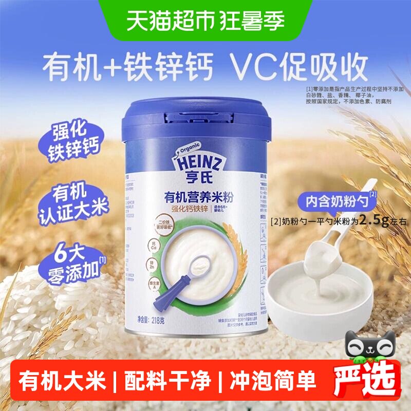 亨氏宝宝婴幼儿辅食强化铁锌钙有机营养米粉米糊不添加盐和糖