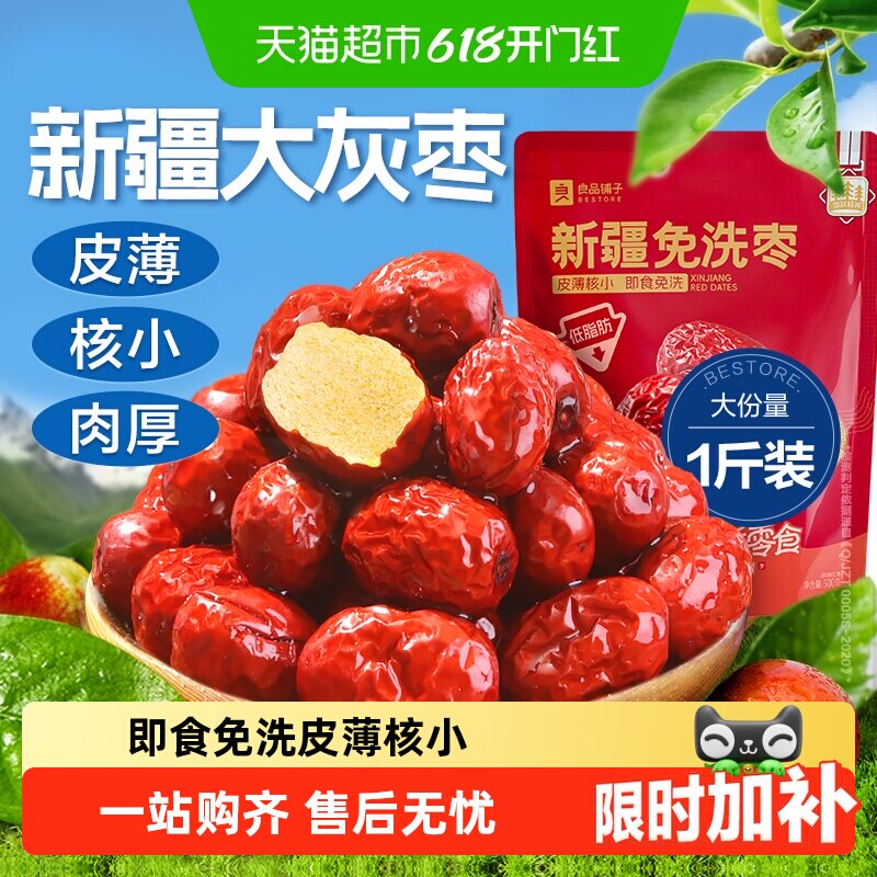 良品铺子新疆若羌灰枣自然健康