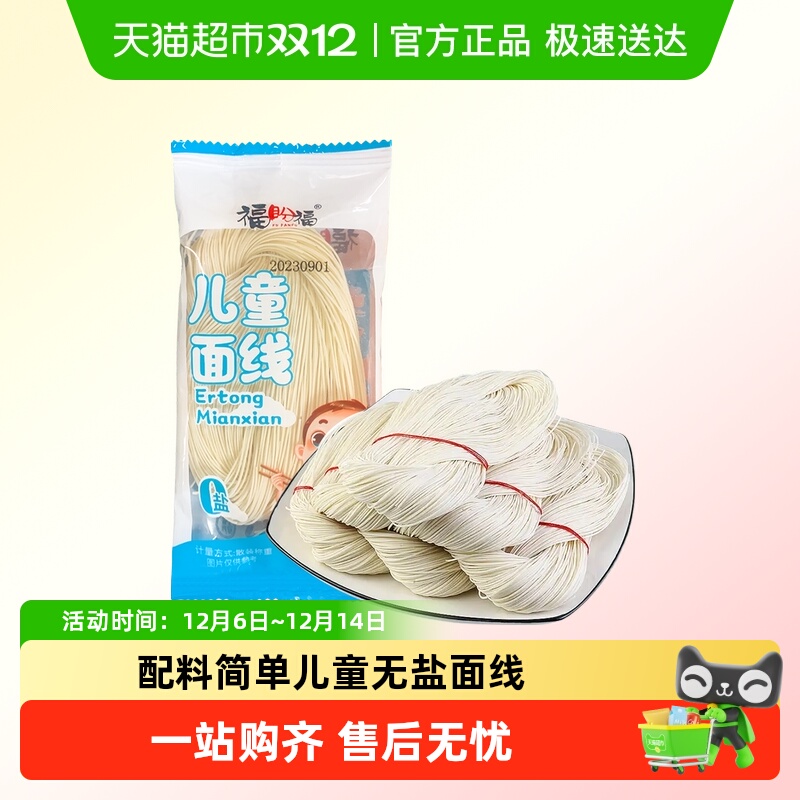 福盼福无添加无盐儿童面条