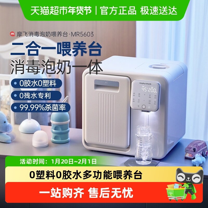 摩飞奶瓶消毒柜调奶器定量泡奶机恒温水壶消毒烘干二合一喂养台,厨房电器,调奶器/恒温调奶杯,淘宝优惠券,粉丝福利购,淘宝优惠卷