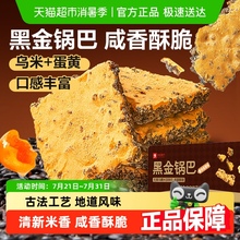 良品铺子黑金锅巴蟹香蛋黄味糯米垫饥解馋休闲零食健康小吃整箱