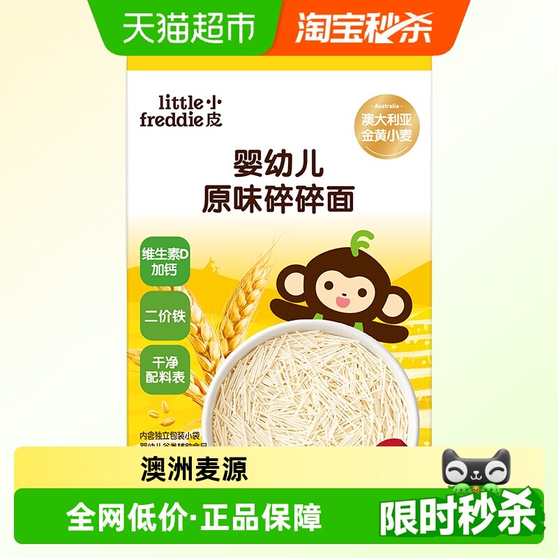 小皮宝宝面条婴儿原味碎碎面辅食试吃装装宝宝面条婴儿面条