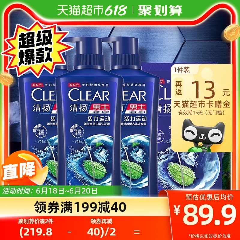 清扬男士去屑活力运动即刻止痒冰感舒爽薄荷洗发水500g*3+200g
