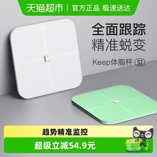 Keep智能体脂秤S2体重电子秤家用
