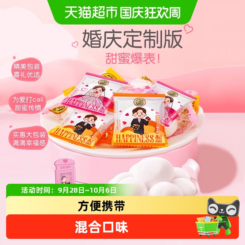 徐福记喜糖棉花糖混合口味500g订婚结婚庆喜宴乔迁满月糖果送礼