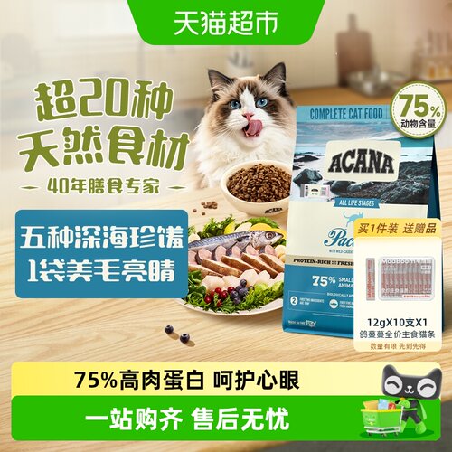 爱肯拿猫粮海洋盛宴进口粮1.8kg