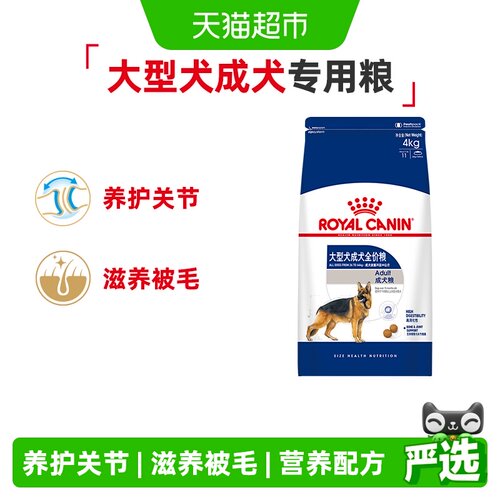 皇家gr26大型犬成犬狗粮4kg