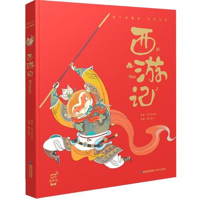 全套4册青少年读经典四大名著