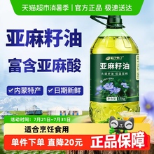 稻子熟了纯亚麻籽油 冷榨一级正宗内蒙亚麻油家庭食用油5斤装