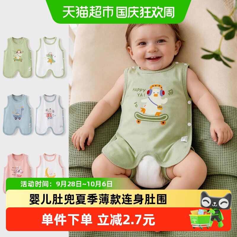 彩婴房A类纯棉婴儿肚兜亲肤柔软
