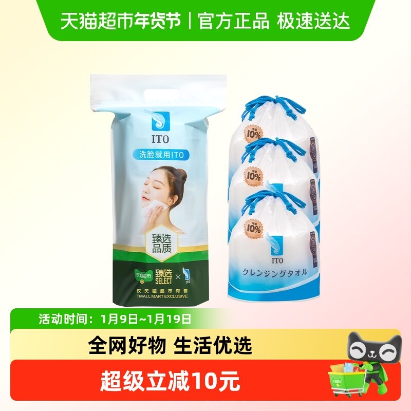 日本ITO/艾特柔加厚网红一次性洗脸巾柔巾悬挂加量装3卷