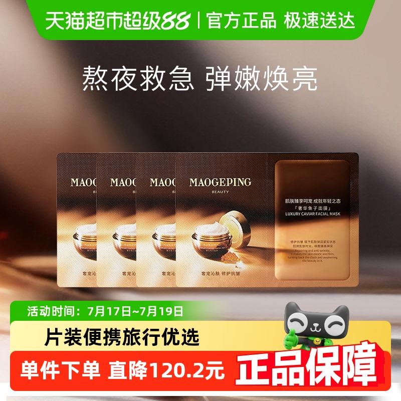 毛戈平涂抹式熬夜提亮修护面膜