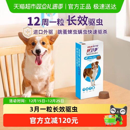 贝卫多奥地利狗驱虫药