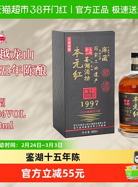 古越龙山绍兴黄酒鉴湖花雕酒十五年陈干型680ml*1瓶礼盒装糯米酒