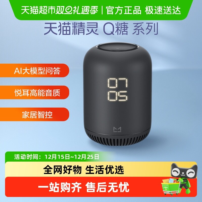 天猫精灵ai大模型智能音箱