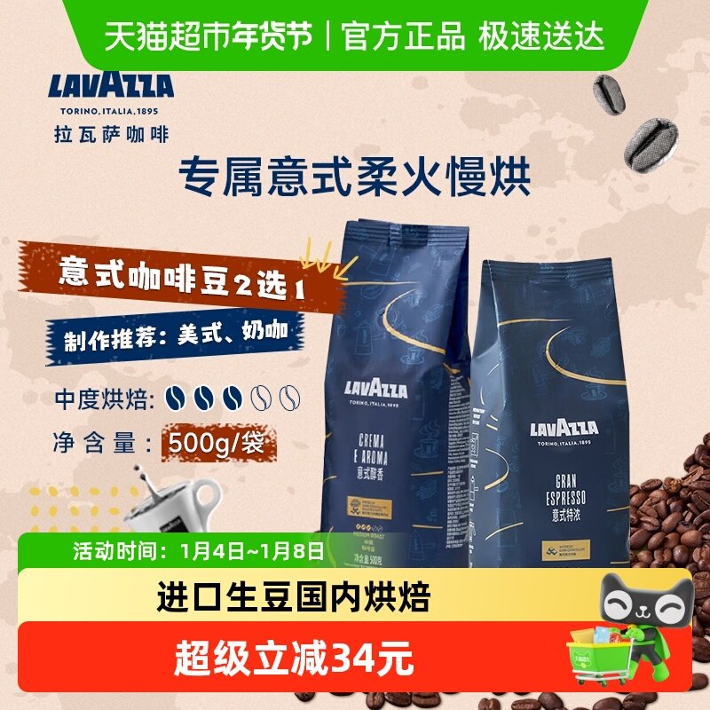 LAVAZZA拉瓦萨咖啡豆经典系列2选1爆款进口生豆国内烘焙意式咖啡