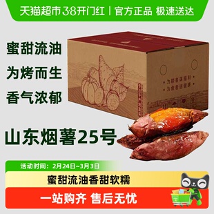 【繁花似锦】山东烟薯25号番薯糖心蜜薯红薯新鲜地瓜